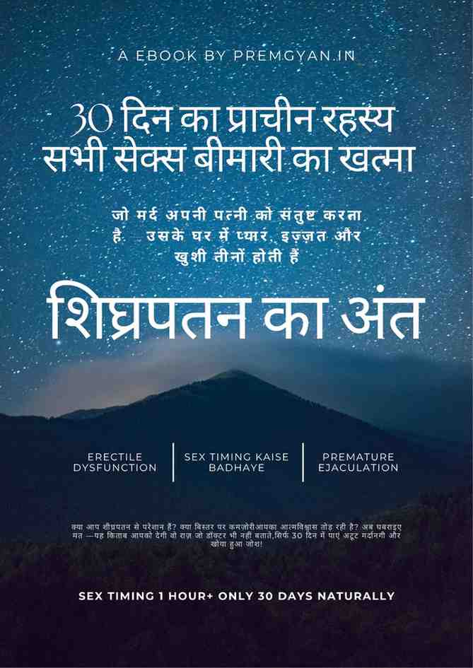 shighrapatan ka ant
