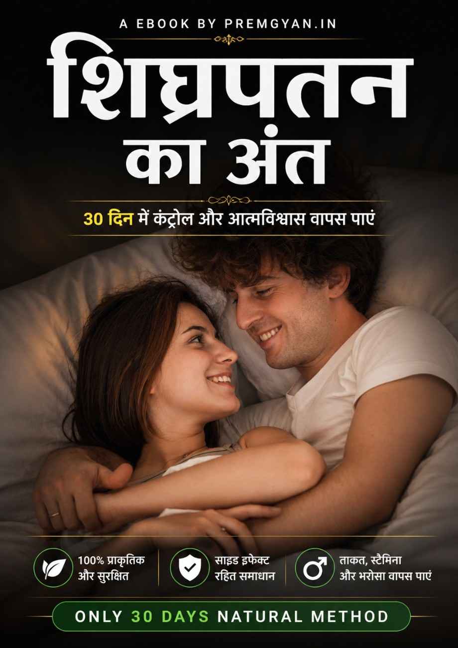 shigrapatan ka ant