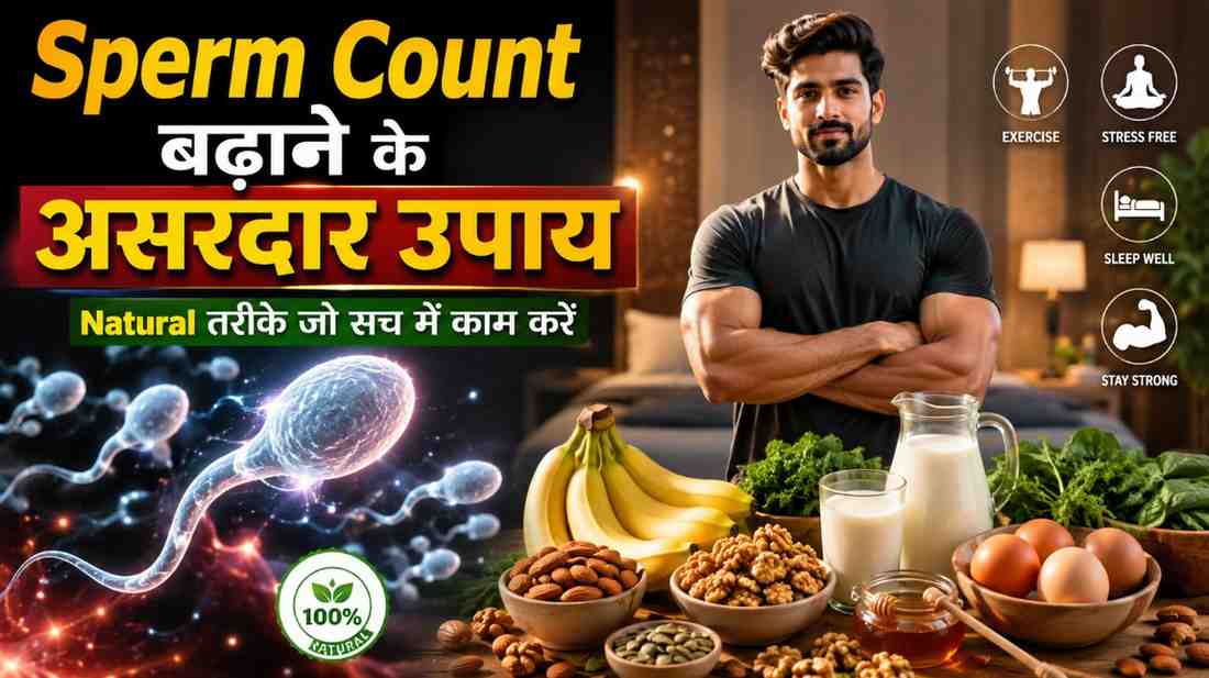 sperm count badhane ke upay