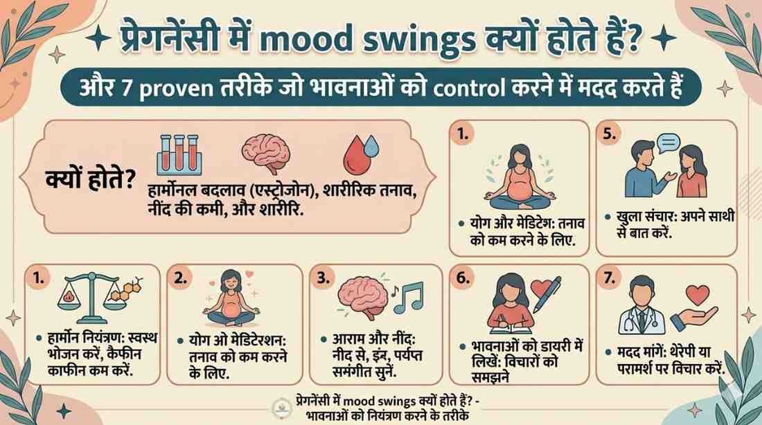 प्रेगनेंसी में mood swings क्यों होते हैं