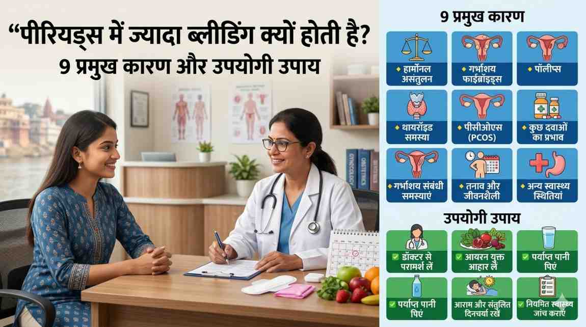 periods mein jyada bleeding kyun hoti hai