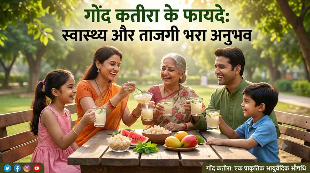 गोंद कतीरा खाने के फायदे