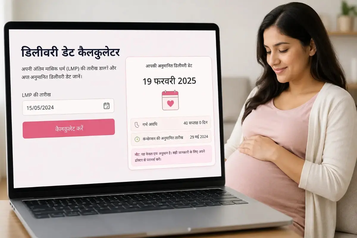 डिलीवरी डेट कैलकुलेटर